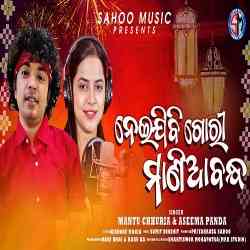 Neijibi Gori Maniabandha